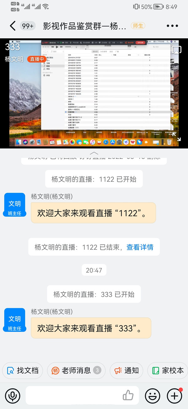 钉钉怎么关闭直播