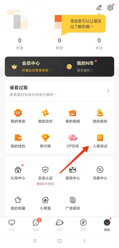 nico人格倾向测试玩法介绍