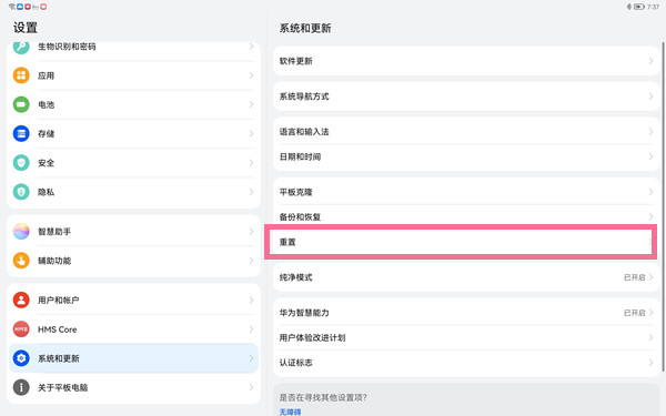 华为matepad11怎样恢复出厂设置