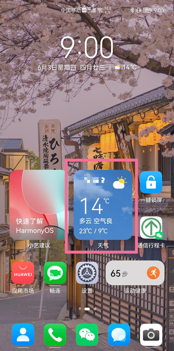 华为桌面切换天气卡片样式操作一览