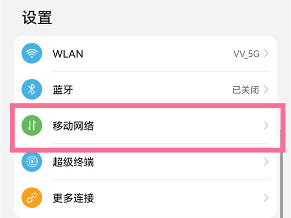 华为手机更改热点名称教程分享