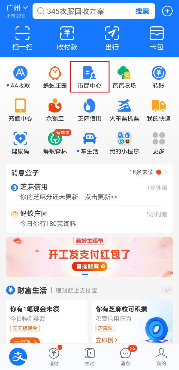 支付宝怎么交团费