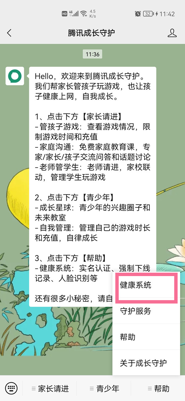 腾讯守护平台实名认证怎么修改