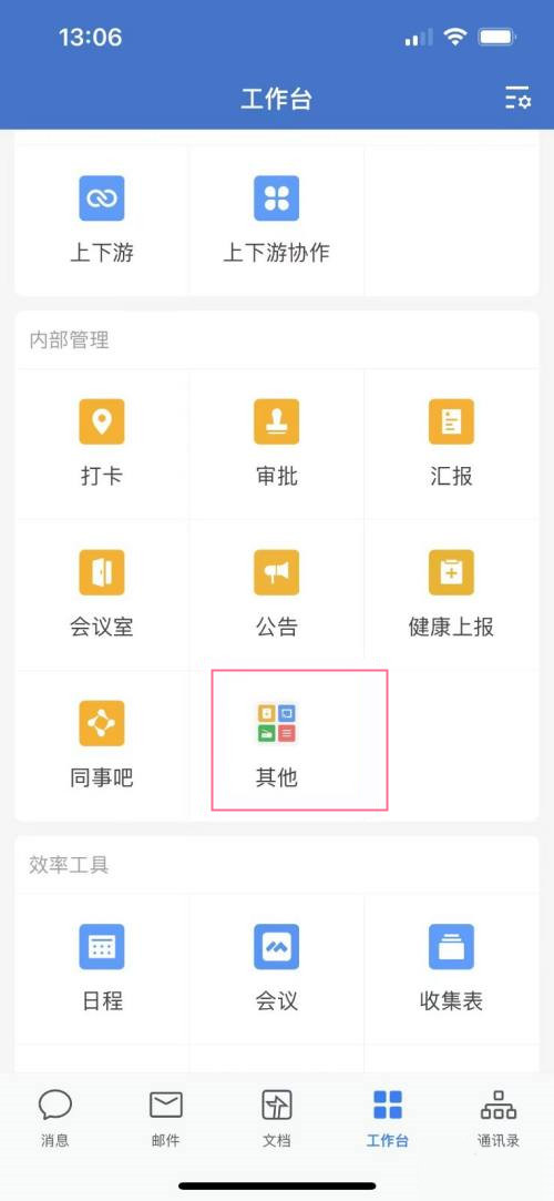 企业微信投屏到电视操作一览