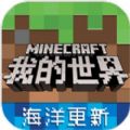 我的世界Minecraft基岩版1.9.0.3最新正式版