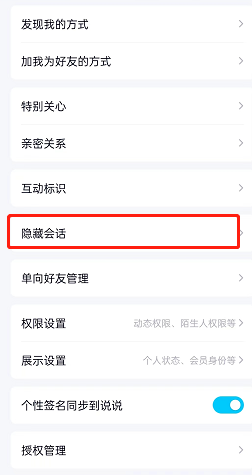 《QQ》取消隐藏会话方法