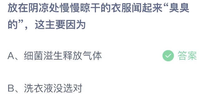 《支付宝》蚂蚁庄园2022年5月09日答案大全