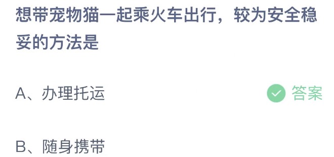 《支付宝》蚂蚁庄园2022年5月09日答案大全