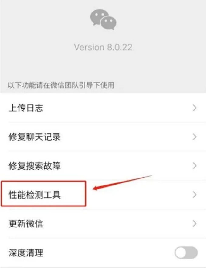 《微信》微信8.0.22版本手机帧数监控设置方法