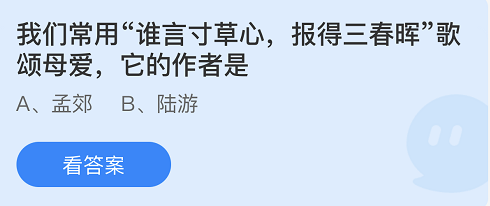 《支付宝》蚂蚁庄园2022年5月08日答案大全