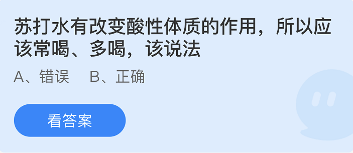 《支付宝》蚂蚁庄园2022年5月07日答案大全