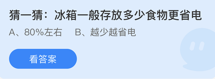 《支付宝》蚂蚁庄园2022年5月07日答案大全