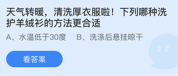 《支付宝》蚂蚁庄园2022年5月06日答案大全