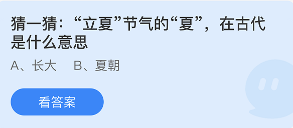 《支付宝》蚂蚁庄园2022年5月05日答案大全