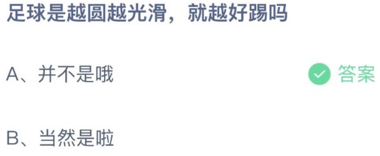 《支付宝》蚂蚁庄园2022年5月04日答案大全