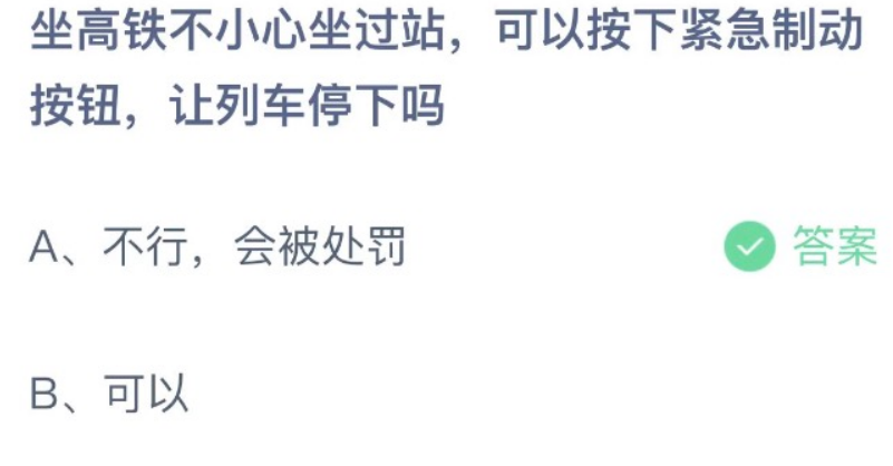 《支付宝》蚂蚁庄园2022年5月04日答案大全