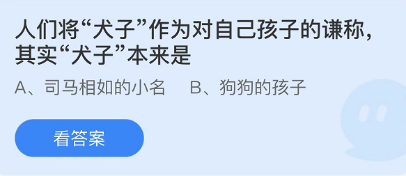 《支付宝》蚂蚁庄园2022年4月30日答案大全