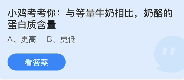 《支付宝》蚂蚁庄园2022年4月29日答案大全