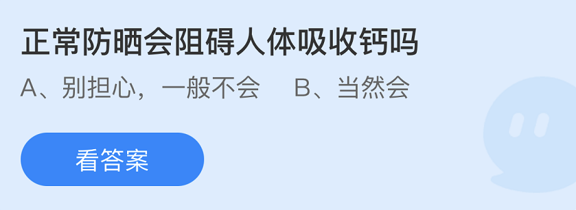 《支付宝》蚂蚁庄园2022年4月28日答案大全