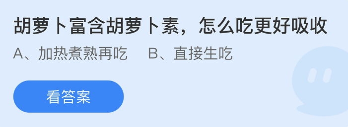 《支付宝》蚂蚁庄园2022年4月27日答案大全