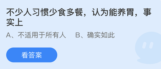 《支付宝》蚂蚁庄园2022年4月26日答案大全