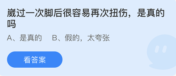 《支付宝》蚂蚁庄园2022年4月26日答案