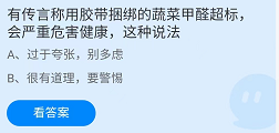 《支付宝》蚂蚁庄园2022年4月25日答案大全