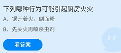 《支付宝》蚂蚁庄园2022年4月25日答案大全