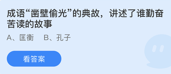 《支付宝》蚂蚁庄园2022年4月23日答案