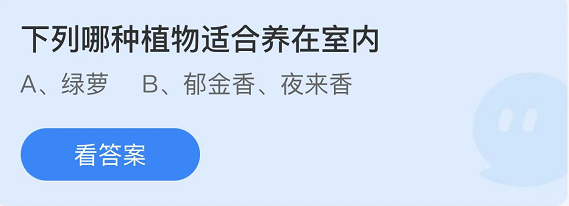 《支付宝》蚂蚁庄园2022年4月22日答案分享