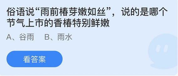 《支付宝》蚂蚁庄园2022年4月20日答案大全