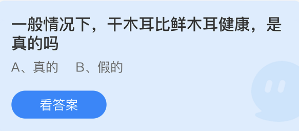 《支付宝》蚂蚁庄园2022年4月19日答案大全