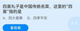 《支付宝》蚂蚁庄园2022年4月18日答案大全