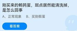 《支付宝》蚂蚁庄园2022年4月18日答案大全