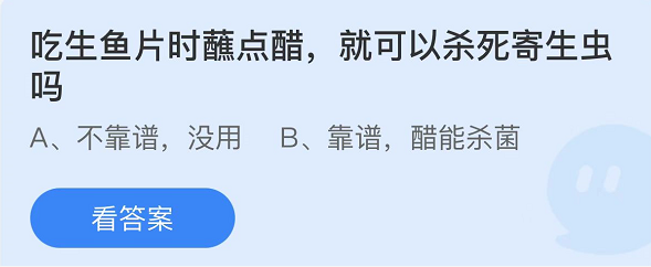 《支付宝》蚂蚁庄园2022年4月16日答案大全