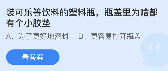 《支付宝》蚂蚁庄园2022年4月15日答案大全