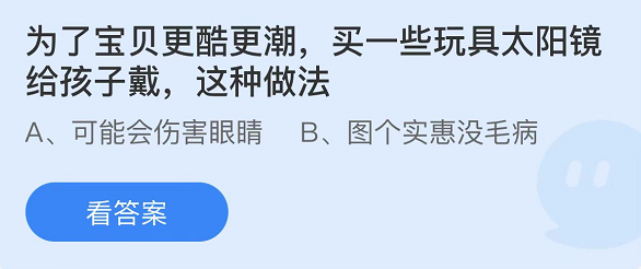 《支付宝》蚂蚁庄园2022年4月15日答案大全