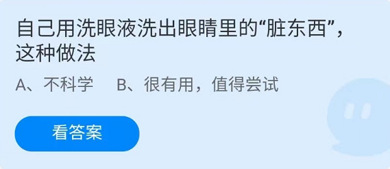 《支付宝》蚂蚁庄园2022年4月14日答案大全