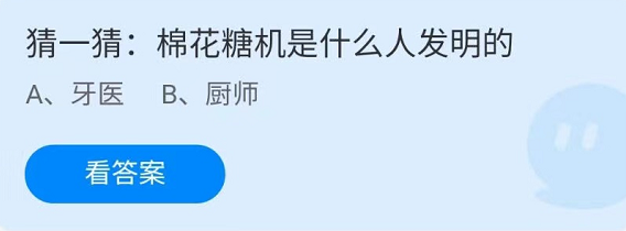 《支付宝》蚂蚁庄园2022年4月14日答案大全