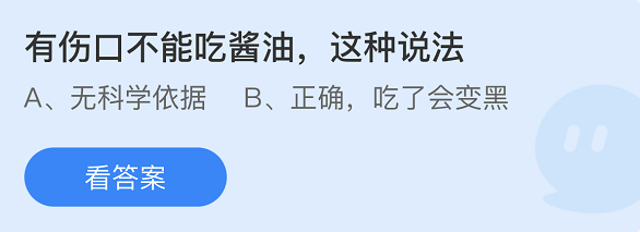  《支付宝》蚂蚁庄园2022年4月12日答案大全