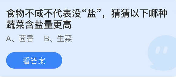 《支付宝》蚂蚁庄园2022年4月12日答案