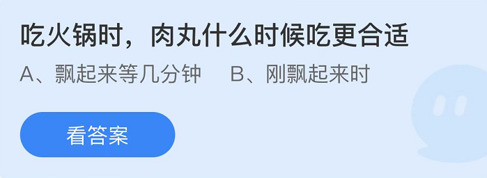 《支付宝》蚂蚁庄园2022年4月11日答案大全