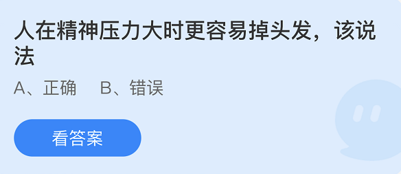 《支付宝》蚂蚁庄园2022年4月9日答案大全