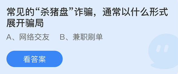 《支付宝》蚂蚁庄园2022年4月9日答案大全