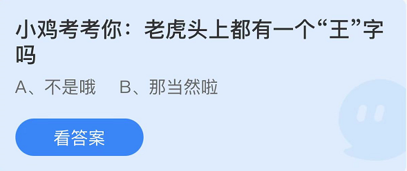 《支付宝》蚂蚁庄园2022年4月8日答案大全