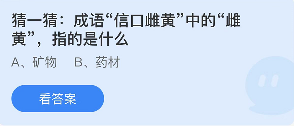 《支付宝》蚂蚁庄园2022年4月7日答案大全