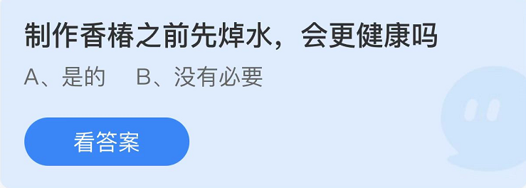 《支付宝》蚂蚁庄园2022年4月3日答案大全