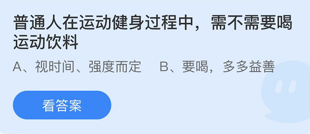  《支付宝》蚂蚁庄园2022年4月2日答案大全