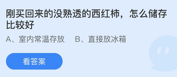 《支付宝》蚂蚁庄园2022年3月31日答案大全