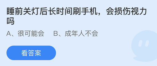 《支付宝》蚂蚁庄园2022年3月30日答案大全